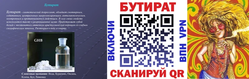 что такое наркотик Красногорск БУТИРАТ вода