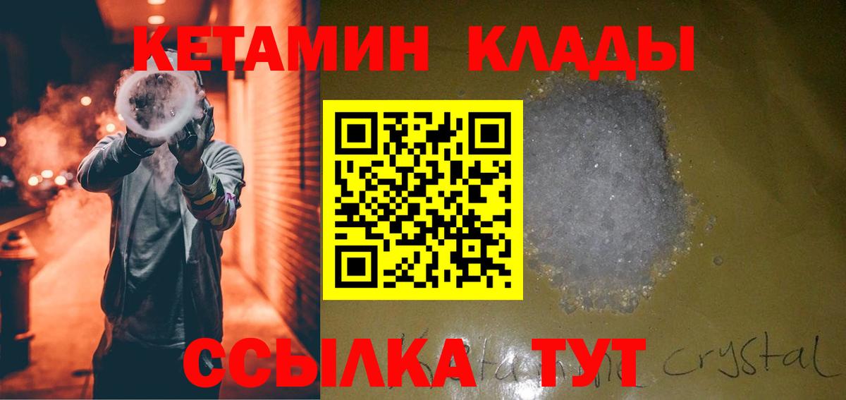 Красногорск  КЕТАМИН ketamine  Вход с VPN 