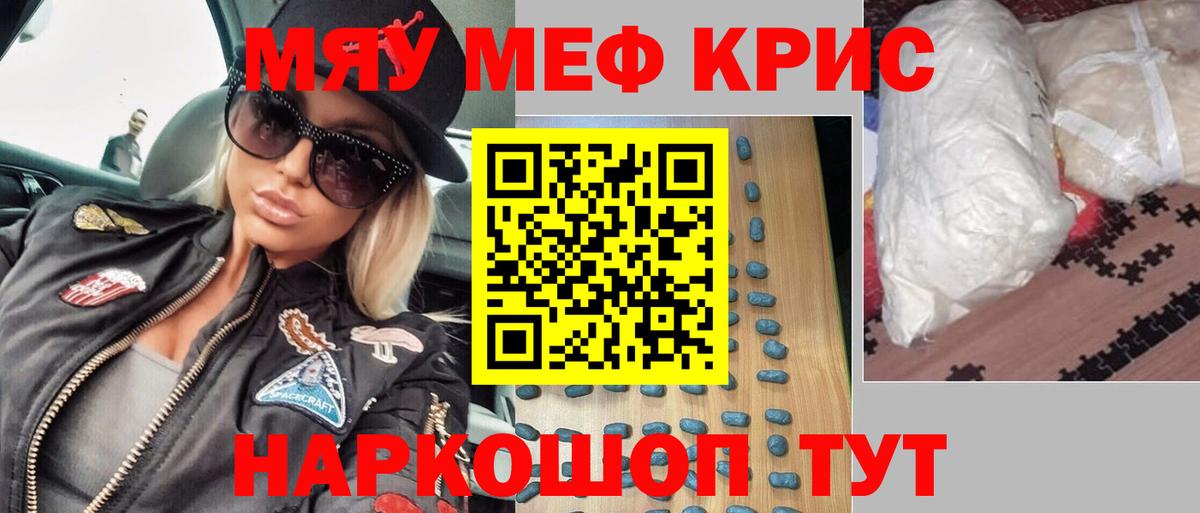 Меф мяу мяу кристаллы Красногорск