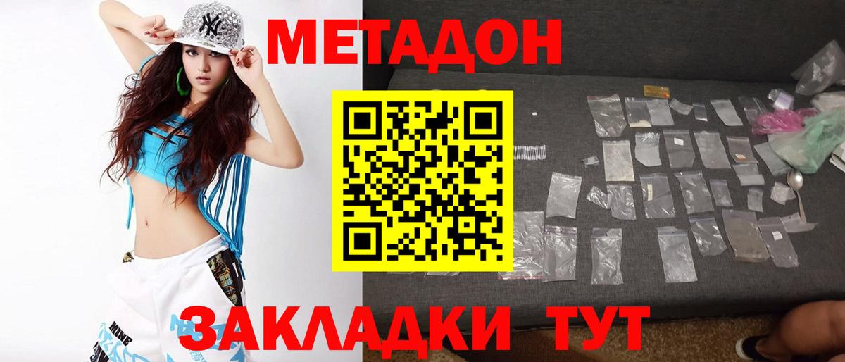 Метадон белоснежный  Вход с VPN  Метадон methadone  гидра как зайти  Красногорск 
