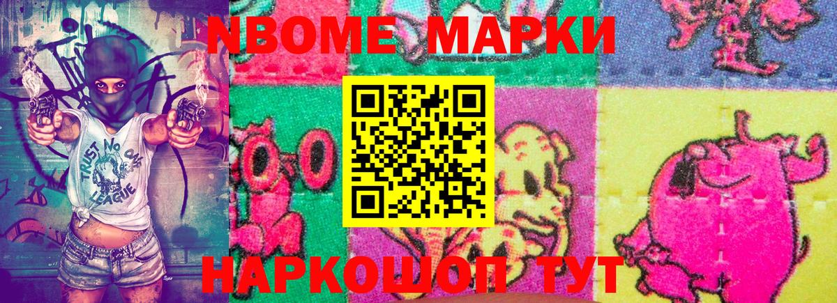 Наркотические марки  Вход с VPN  Красногорск  Марки N-bome 1500мкг 